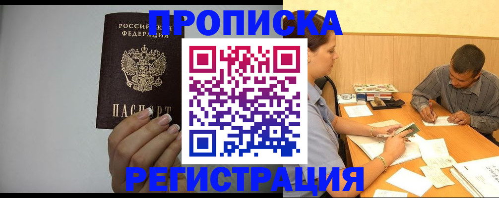 прописка иностранных граждан в Королёве
