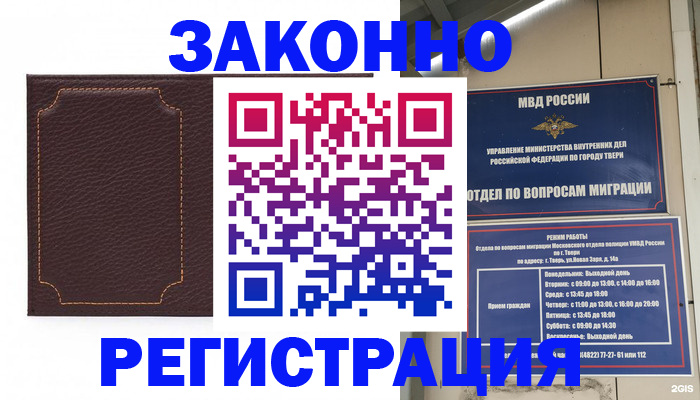 временная регистрация законно в Королёве